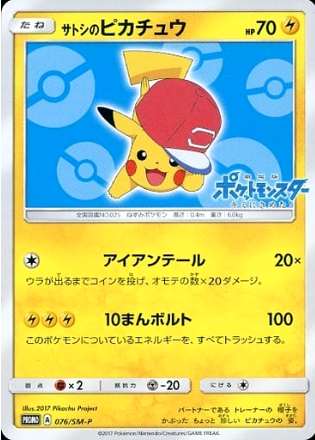 Carte Pokémon 076/SM-P Pikachu
