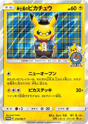 Carte Pokémon 210/SM-P Pikachu