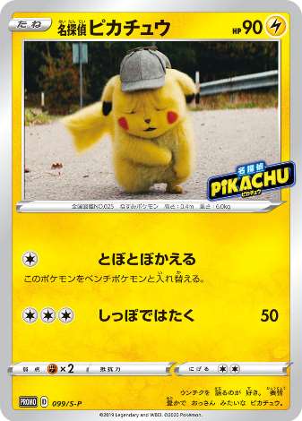 Carte Pokémon 099/S-P Pikachu