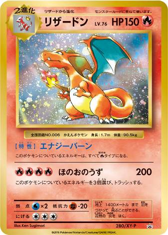Carte Pokémon 280/XY-P Dracaufeu