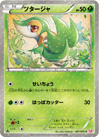 Pokemon Card SC Edition 001/020