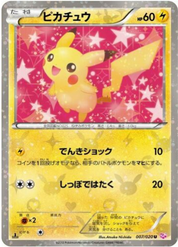 Pokemon Card SC Edition 007/020