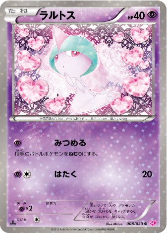 Pokemon Card SC Edition 008/020