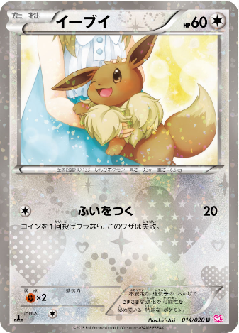 Pokemon Card SC Edition 014/020