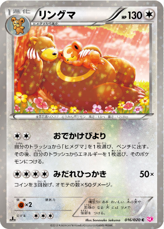 Pokemon Card SC Edition 016/020