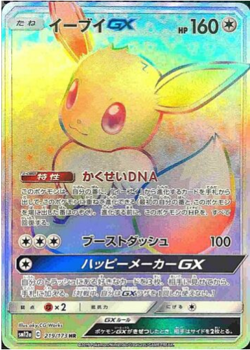 Carte Pokémon SM12a 219/173 Évoli GX