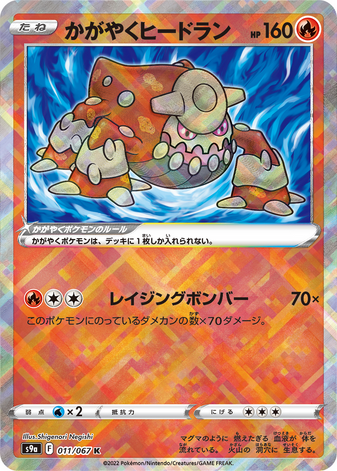 Carte Pokémon S9a 011/067 Heatran