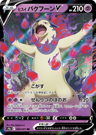 Carte Pokémon S9a 028/067 Typhlosion d&
