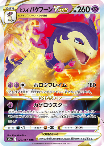 Carte Pokémon S9a 029/067 Typhlosion d&