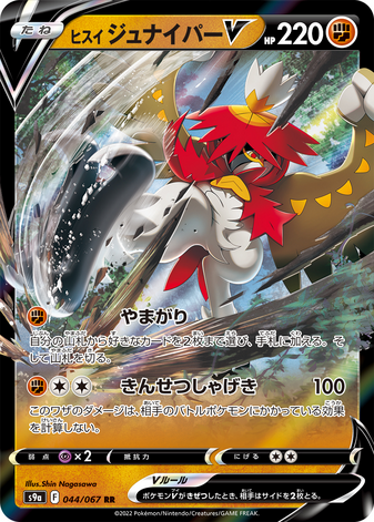 Carte Pokémon S9a 044/067 Archéduc d&