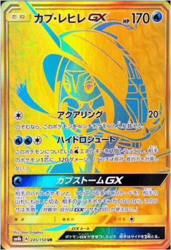 Carte Pokémon SM8b 245/150 Tokopisco GX