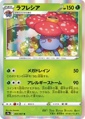 Carte Pokémon S9a 003/067 Rafflesia