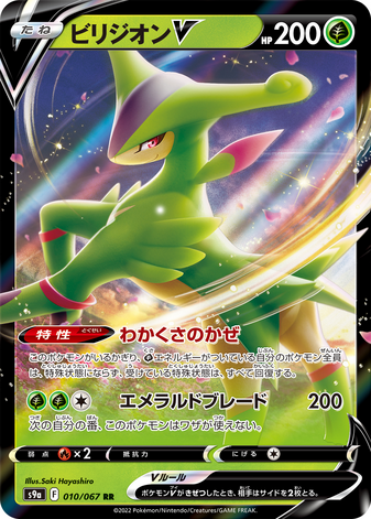 Carte Pokémon S9a 010/067 Viridium V