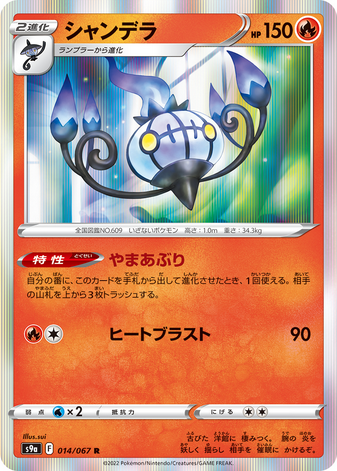Carte Pokémon S9a 014/067 Lugulabre