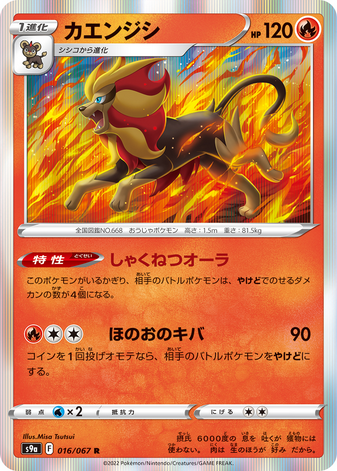 Carte Pokémon S9a 016/067 Némélios