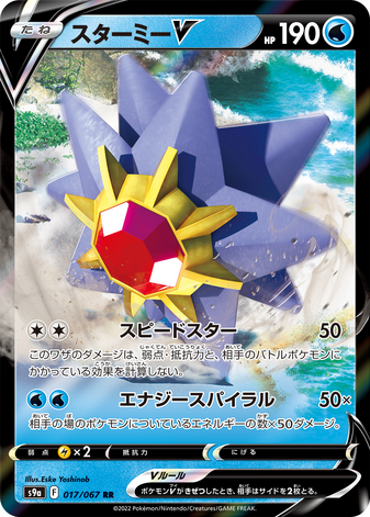Carte Pokémon S9a 017/067 Staross V