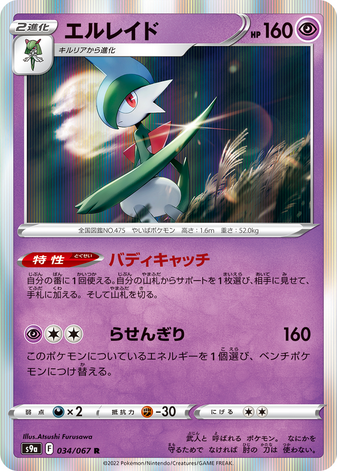 Carte Pokémon S9a 034/067 Gallame
