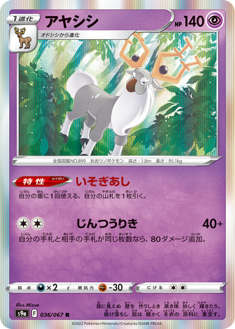 Carte Pokémon S9a 036/067 Cerbyllin