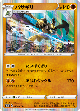 Carte Pokémon S9a 046/067 Hachécateur