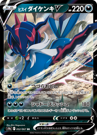 Carte Pokémon S9a 052/067 Clamiral d&