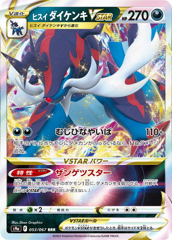 Carte Pokémon S9a 053/067 Clamiral d&