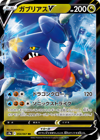 Carte Pokémon S9a 054/067 Carchacrok V