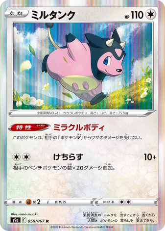 Carte Pokémon S9a 058/067 Écrémeuh