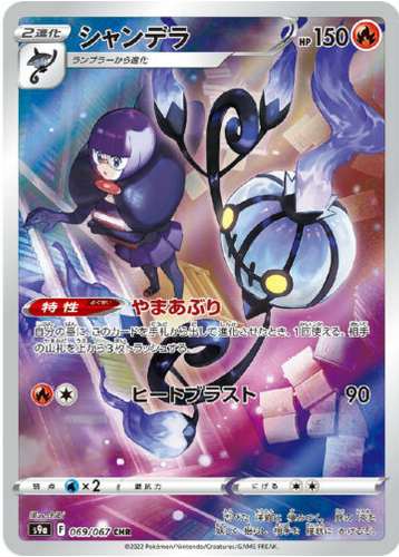 Carte Pokémon S9a 069/067 Lugulabre
