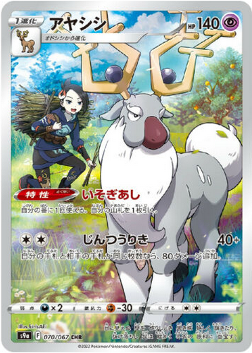 Carte Pokémon S9a 070/067 Cerbyllin