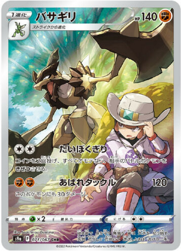 Carte Pokémon S9a 071/067 Hachécateur