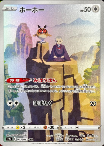 Carte Pokémon S9a 073/067 Hoothoot