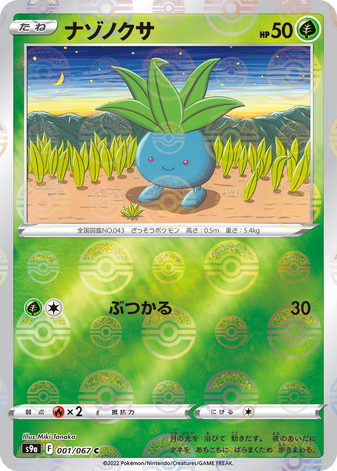 Carte Pokémon S9a 001/067 Mystherbe Holo