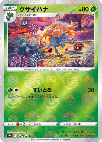 Carte Pokémon S9a 002/067 Ortide Holo