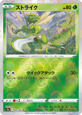 Carte Pokémon S9a 004/067 Insécateur Holo