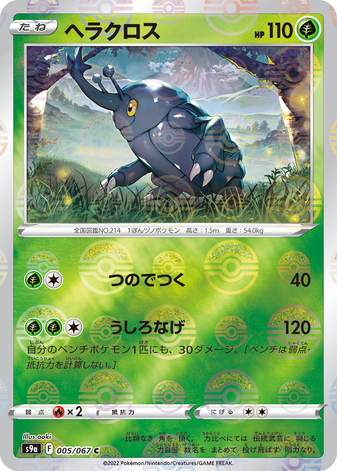 Carte Pokémon S9a 005/067 Scarhino Holo