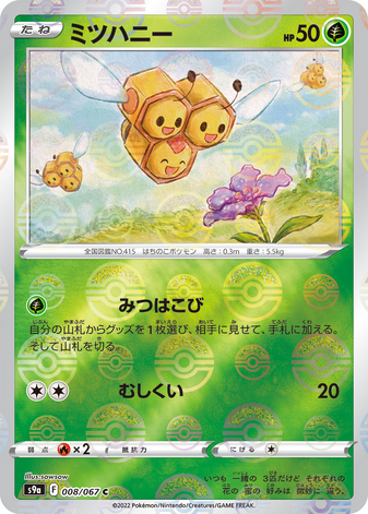 Carte Pokémon S9a 008/067 Apitrini Holo