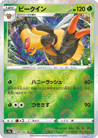 Carte Pokémon S9a 009/067 Apireine Holo