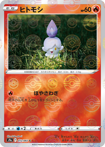 Carte Pokémon S9a 012/067 Funécire Holo