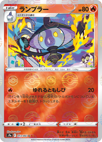Carte Pokémon S9a 013/067 Mélancolux Holo