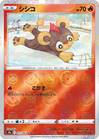 Carte Pokémon S9a 015/067 Hélionceau Holo