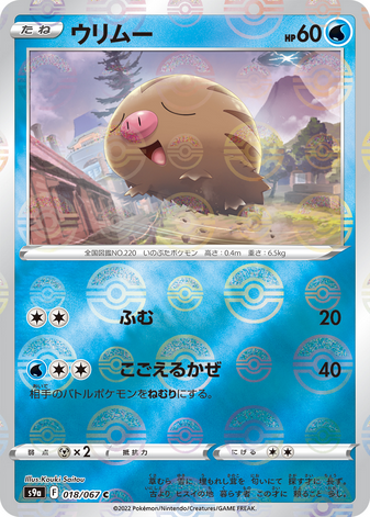 Carte Pokémon S9a 018/067 Marcacrin Holo