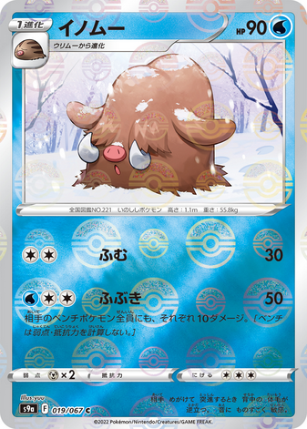 Carte Pokémon S9a 019/067 Cochignon Holo
