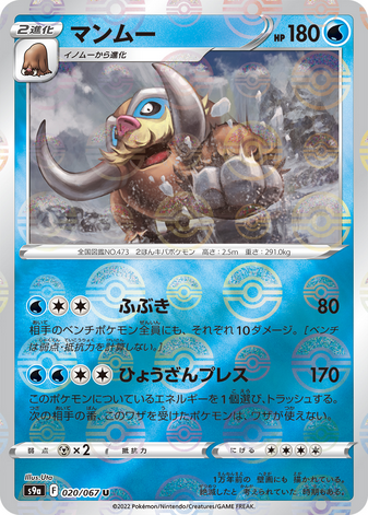 Carte Pokémon S9a 020/067 Mammochon Holo