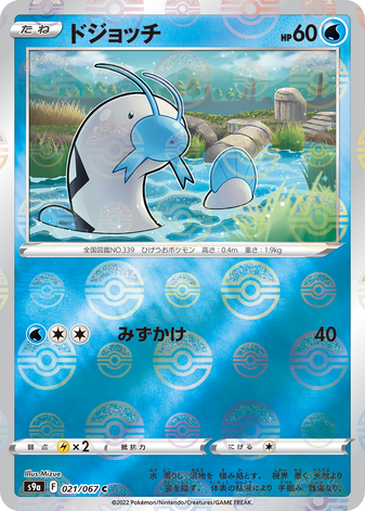 Carte Pokémon S9a 021/067 Barloche Holo