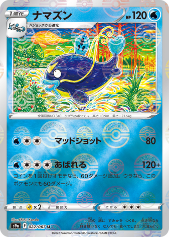 Carte Pokémon S9a 022/067 Barbicha Holo