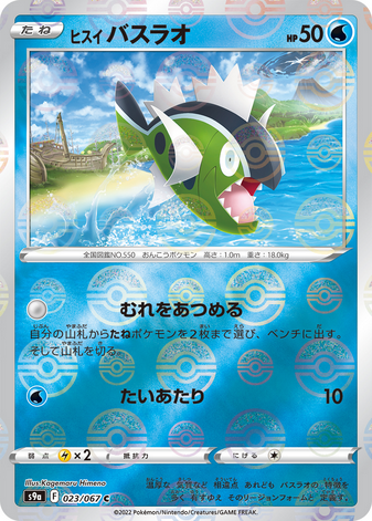 Carte Pokémon S9a 023/067 Bargantua Holo
