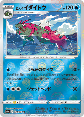 Carte Pokémon S9a 024/067 Paragruel Holo
