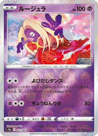 Carte Pokémon S9a 027/067 Lippoutou Holo