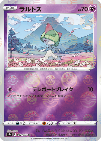 Carte Pokémon S9a 032/067 Tarsal Holo