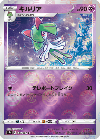 Carte Pokémon S9a 033/067 Kirlia Holo